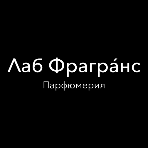 Лаб Фрагранс
